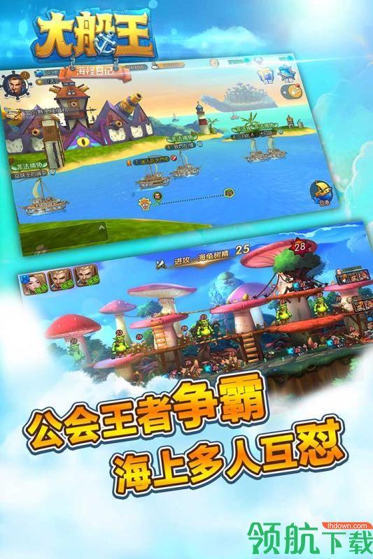 大船王之海怪日记九游版  v1.0.0图3