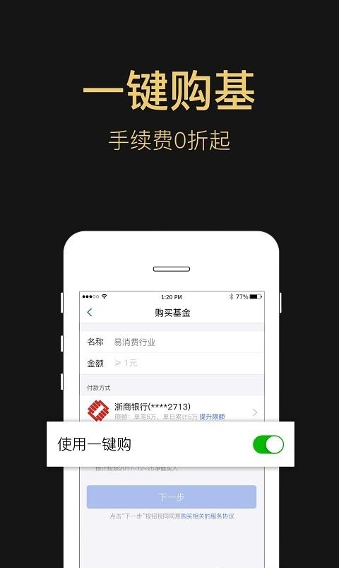 易方达e钱包  v6.63图2