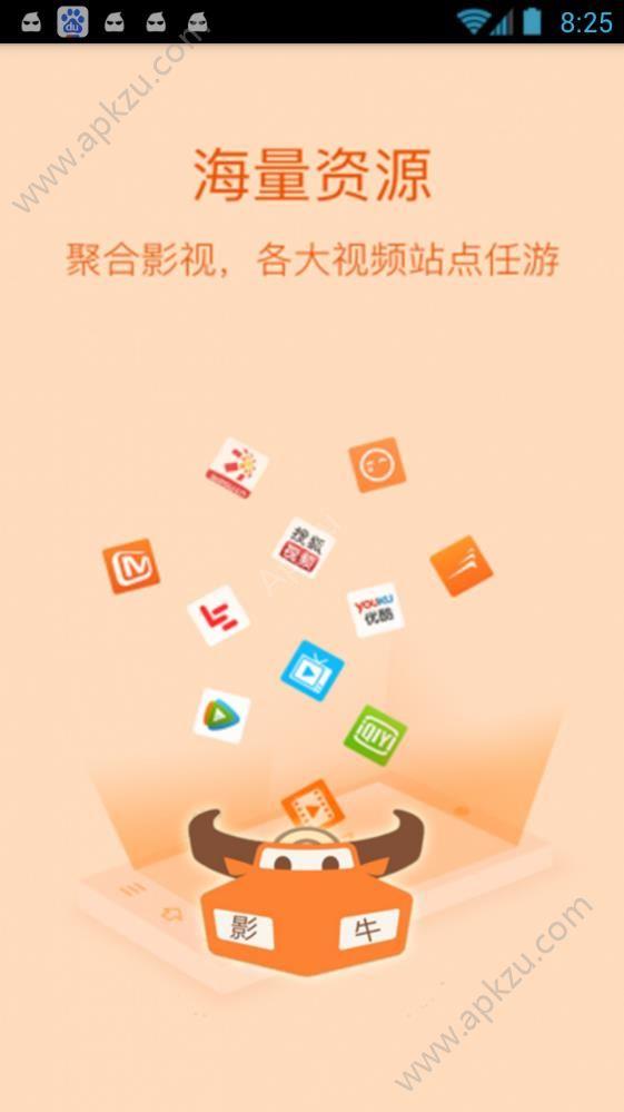 影牛视频  v1.0.0图1