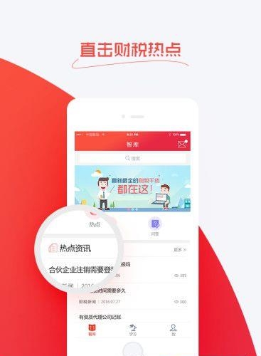 金财税  v1.0.0图2