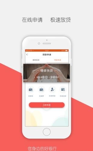 锡银在线官方版  v1.9.0图1