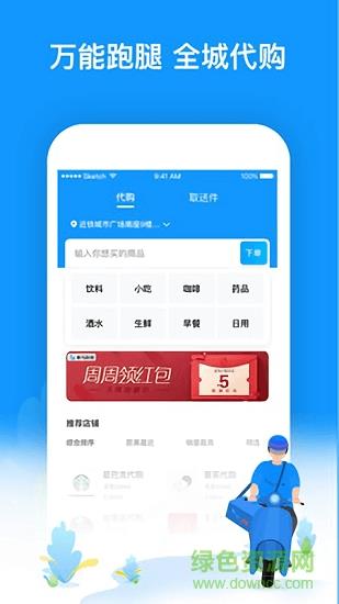 蜂鸟跑腿骑手版  v6.13.1图1