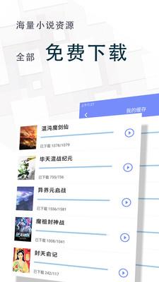 全本免费小说王手机版  v1.3.3图1