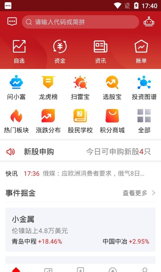 山西证券手机交易系统  v3.4.1图1