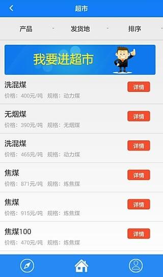 盘云煤炭  v1.2图2