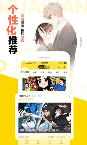 快看漫画  v7.26.0图2