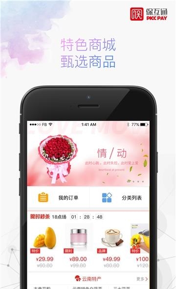 中国人保寿险保互通  v2.2.19图4