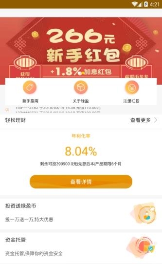 绿盈理财  v1.0.0图5