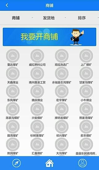 盘云煤炭  v1.2图3