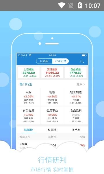 投顾邦  v4.5.3图4