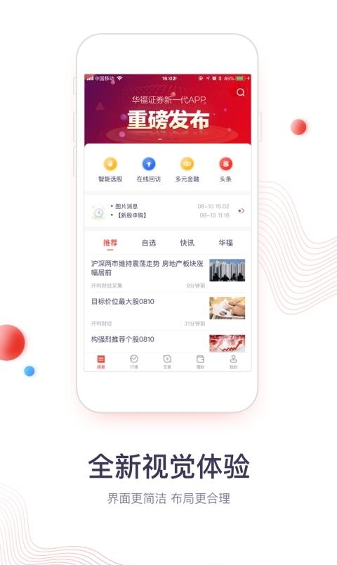 华福小福牛  v3.20.1图4