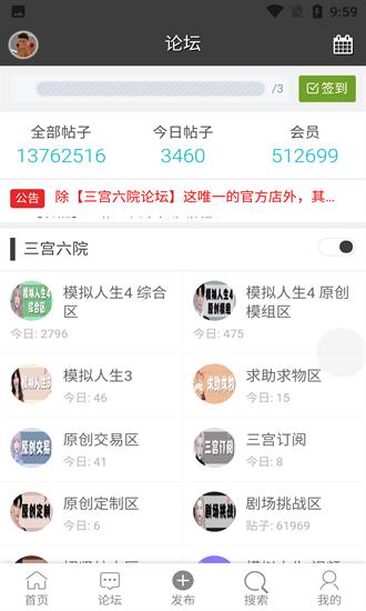 三宫六院论坛官方版  v1.5.1图2