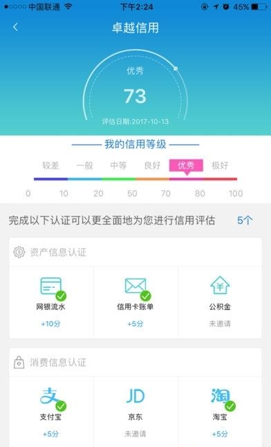 卓越信用手机版  v2.4图3