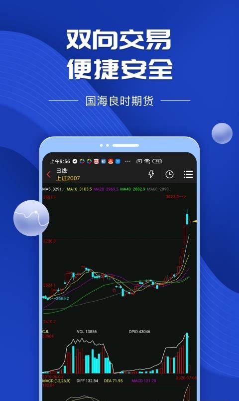 国海良时期货交易  v6.3.4.1图2
