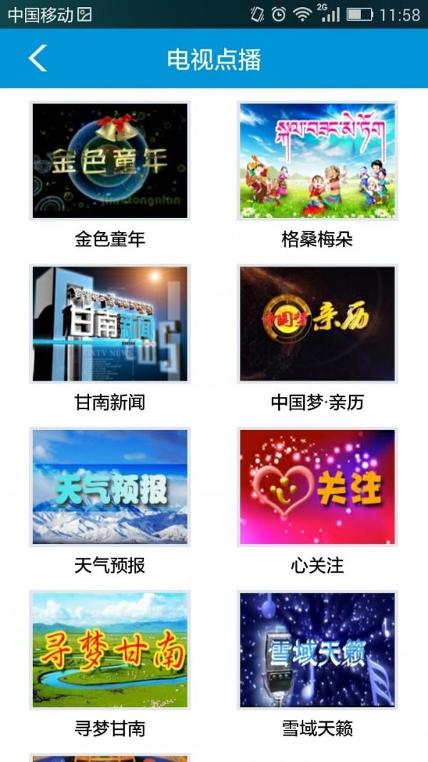 甘南手机台  v1.6.9图4