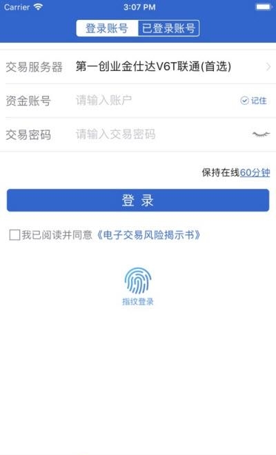 一创期货通  v5.3.4.0图3