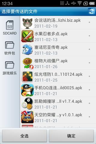 飞鸽传书  v6.0.150215图3