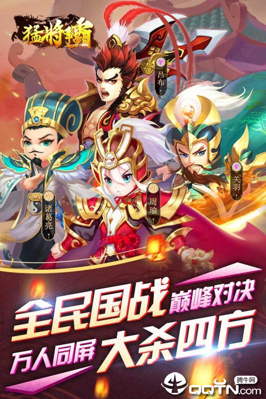 猛将争霸九游版  v1.0图5