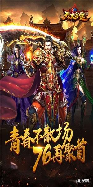 烈火雷霆九游版  v6.8图1