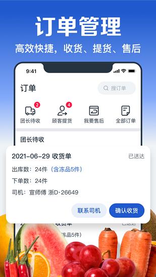 淘菜菜团长端  v2.2.2图2