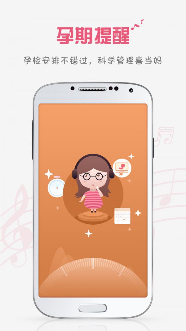 胎教盒子胎教音乐  v3.6.9图4