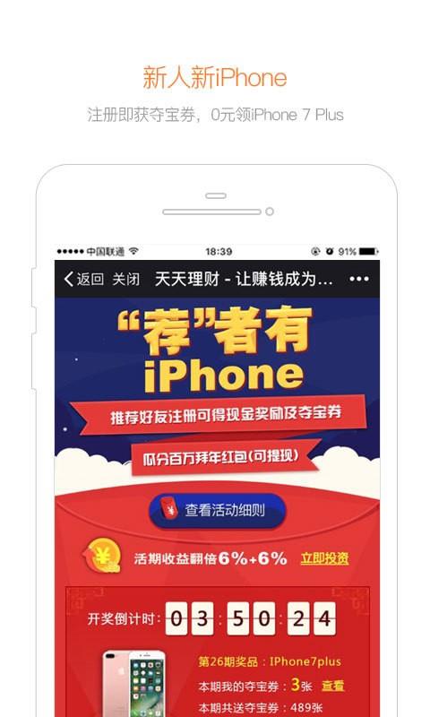 天天理财活期  v1.0.16图5