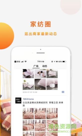 91家纺网销供货平台  v5.8.8图2