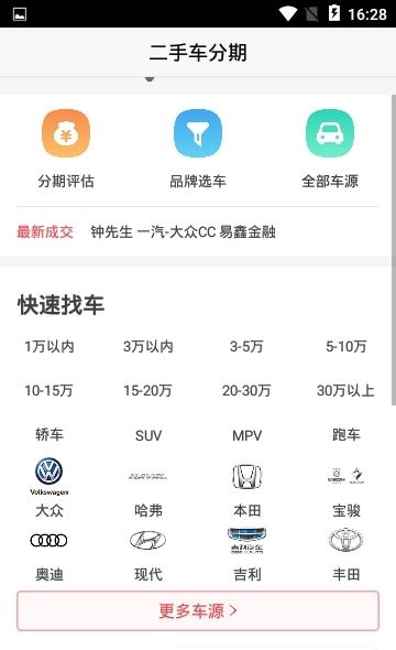 易鑫金融  v3.0.6图2