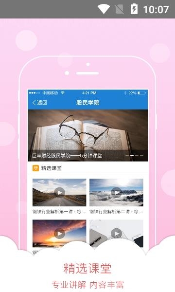 投顾邦  v4.5.3图2