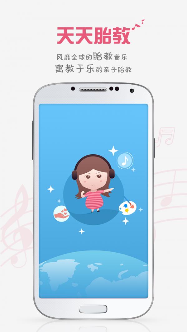 胎教盒子胎教音乐  v3.6.9图2