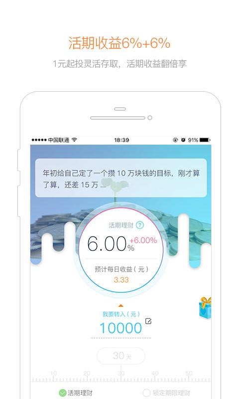 天天理财活期  v1.0.16图4