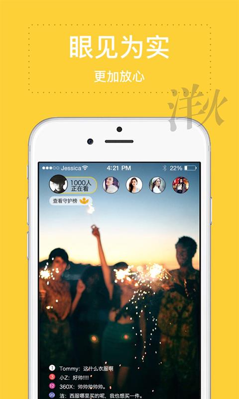 洋火直播手机版  v1.0.0图5