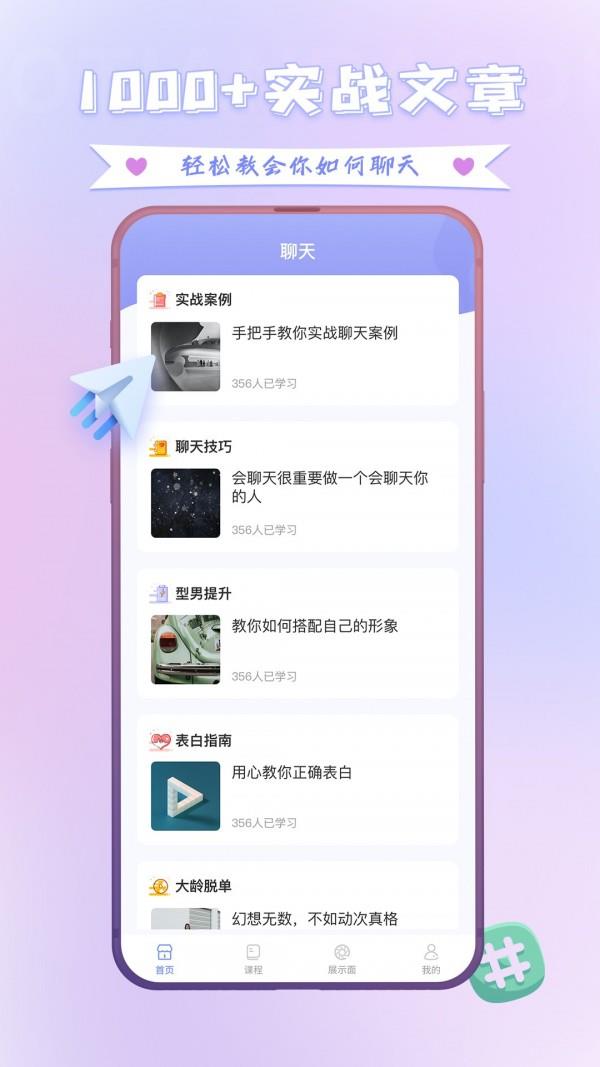 聊天神器话术  v1.0.2图2