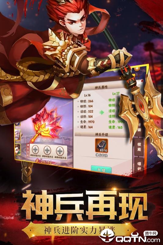 神将世界九游版  v1.5.11图3