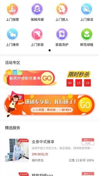 遇约到家官方版  v1.4.4图3