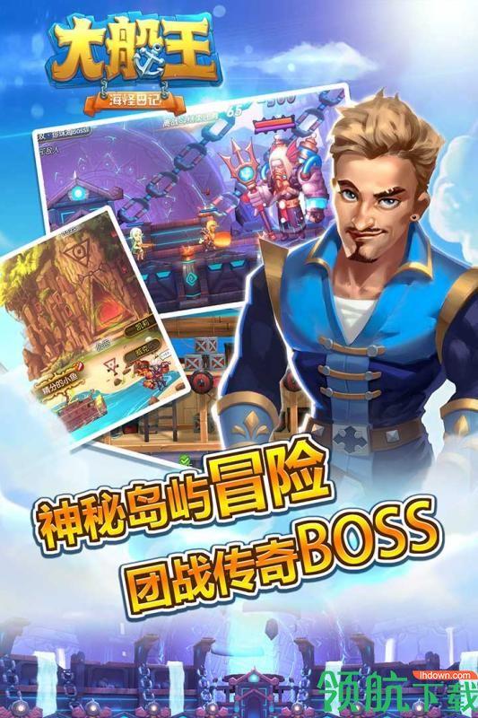 大船王之海怪日记九游版  v1.0.0图5