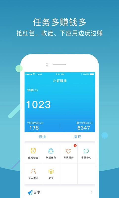 小虾赚钱  v1.4.9图5