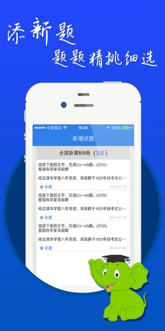 智能教辅  v1.3.0.1图1