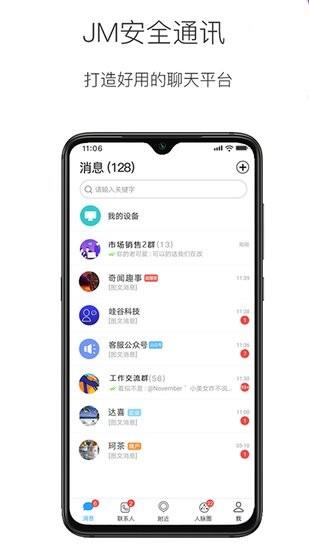 哇谷云JM沟通  v3.0.1图1