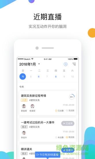 嗨学网最新版  v5.5.20图3