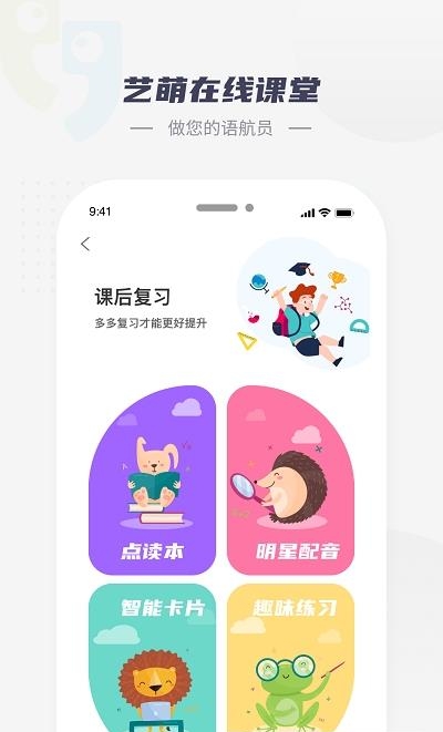 艺萌在线  v1.0.94图1