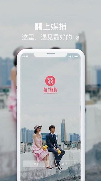 囍上媒捎婚恋网