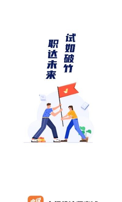 中级统计师考试聚题库  v1.0.5图1