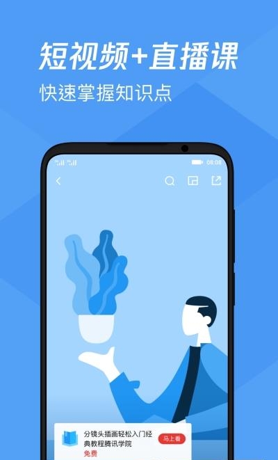 腾讯课堂  v7.2.2.200图2