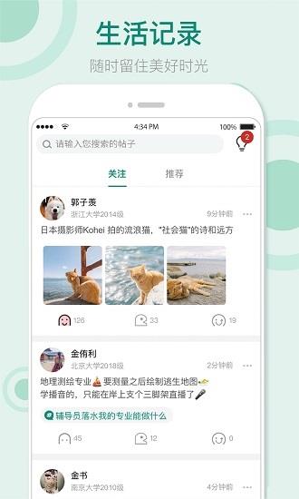 果仁交友  v1.1.0图2