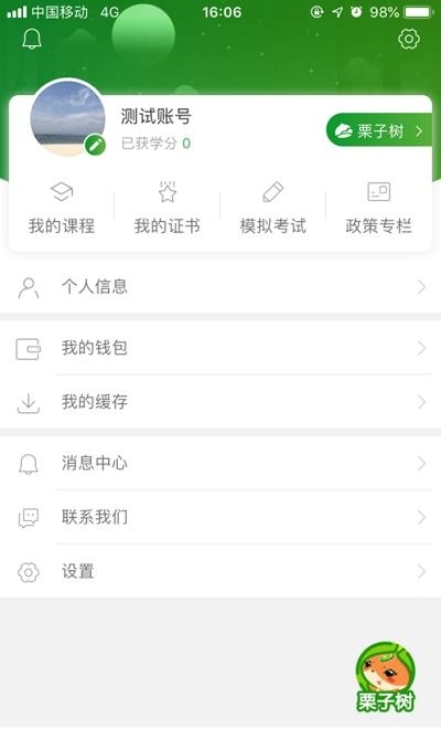 栗子学院  v5.3.0图3