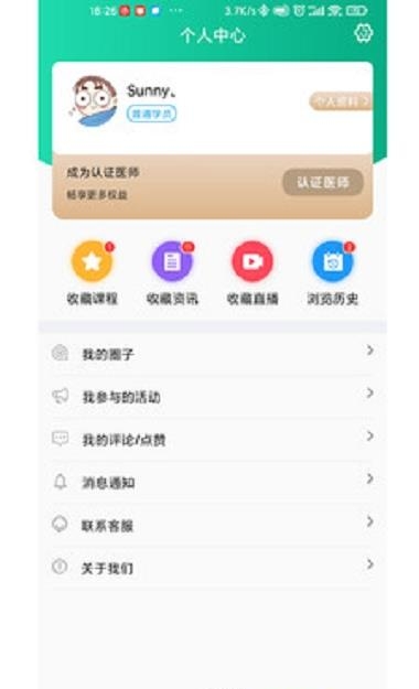 好医靠  v1.1图1