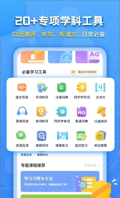 小学课本同步辅导  v1.0.3图3