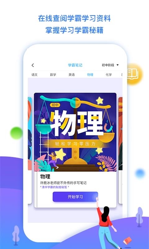 学魁榜  v1.8.0图3