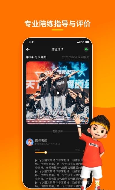 第壹街舞云陪练  v1.2.9图1